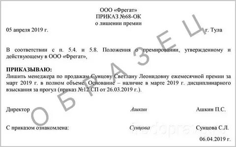 Лишение премии является дисциплинарным взысканием