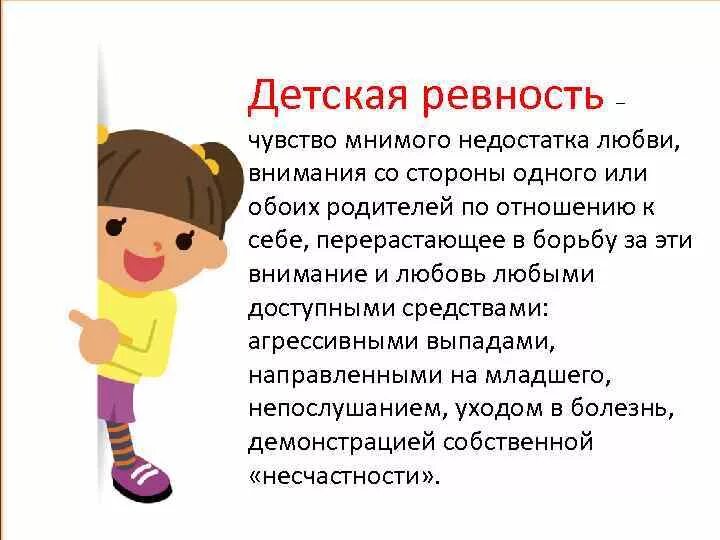 Причины ревности. Мама ест ребёнка в мексике. Буклет детская ревность. Консультация для родителей на тему ревность детей. Причастие на огэ.