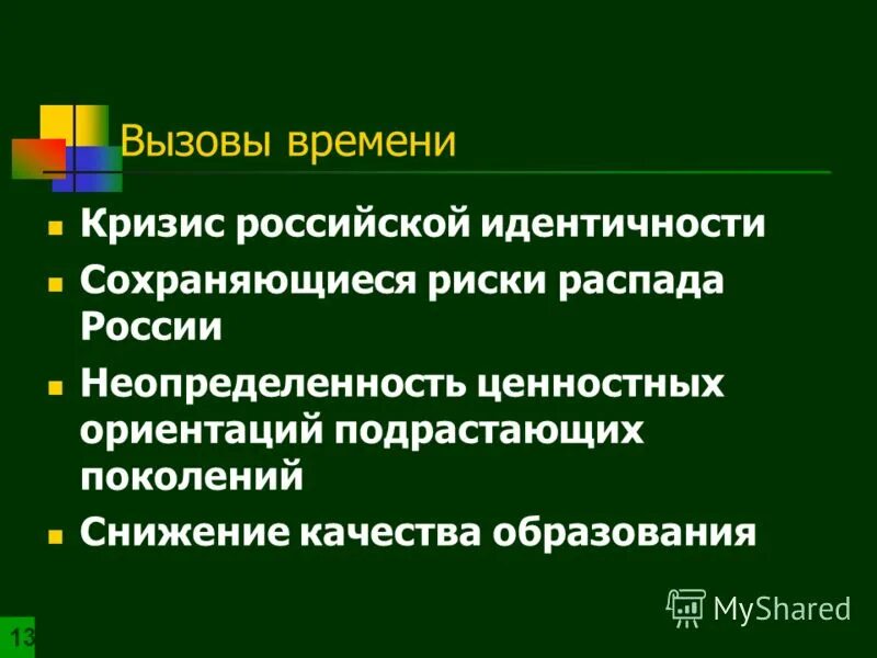 Сохранить идентичность