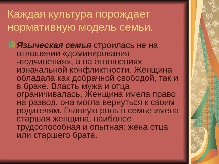 Нормативная модель семьи. Нормативные модели семьи и брака.. Что порождает культуру.