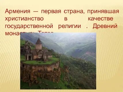 В каком году были армяне