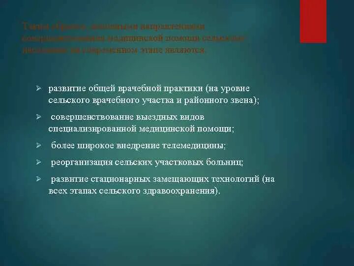 Совершенствование медицинской помощи связано с развитием. Совершенствование медицинской помощи. совершенствование медицинской помощи населению на современном этапе. ключевые направления развития хирургической помощи населению. основными задачами здравоохранения на современном этапе являются.
