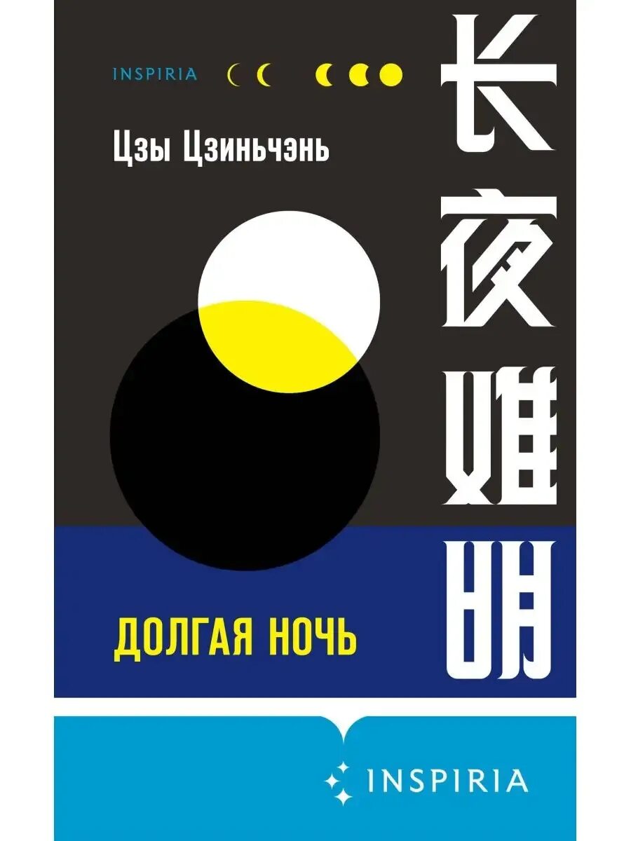 Цзы цзиньчэнь. Цзиньчэнь. Долгая ночь цзы цзинь чэнь. Цзы цзиньчэнь. Цзы цзиньчэнь.