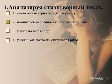 Особенности стихотворного текста