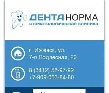Норма дент