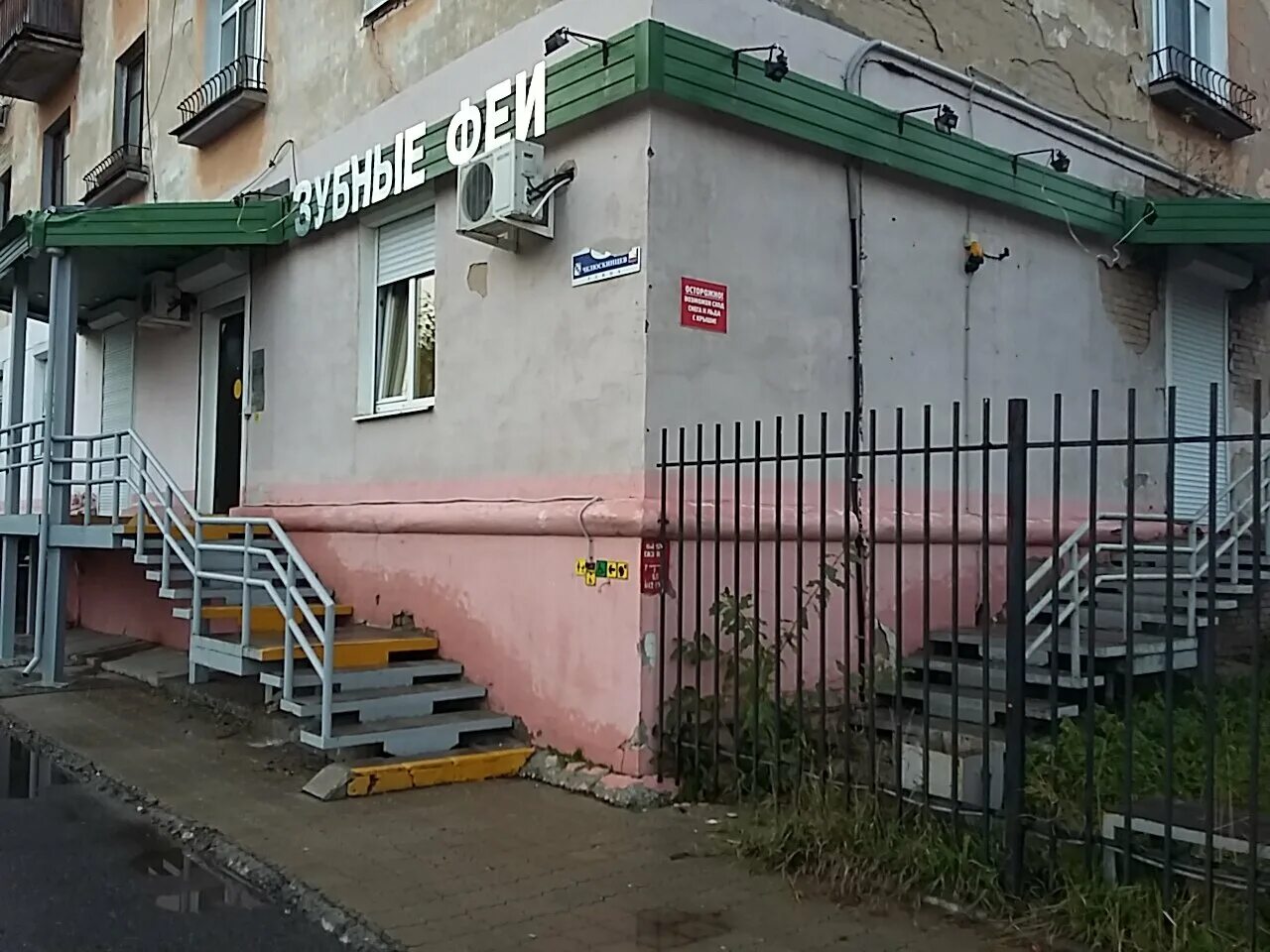 ваш доктор березники челюскинцев