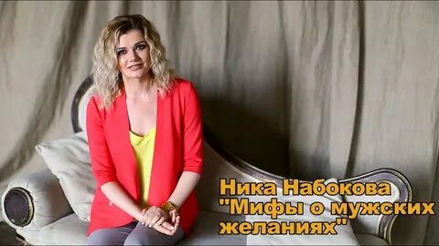 Ники набоковой