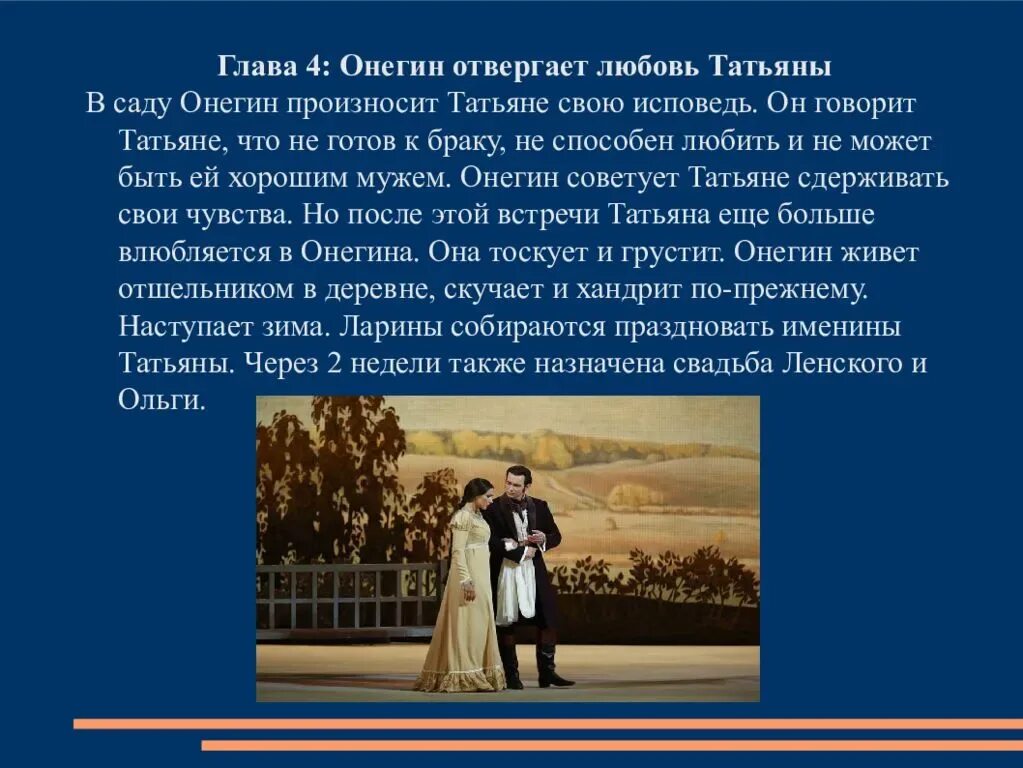 Онегин отверг любовь татьяны. Любовь Татьяны в Евгении Онегине.