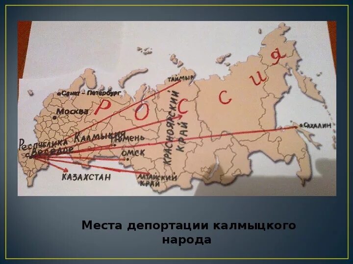 Депортация калмыцкого. Депортация калмыцкого народа в сибирь. Депортация калмыцкого. Депортация калмыцкого. 28 декабря 1943 депортация калмыцкого народа.