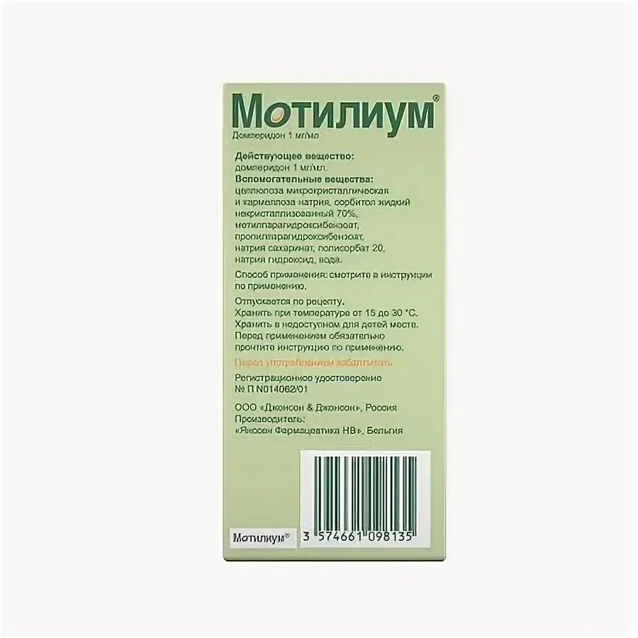 Сколько действует мотилиум