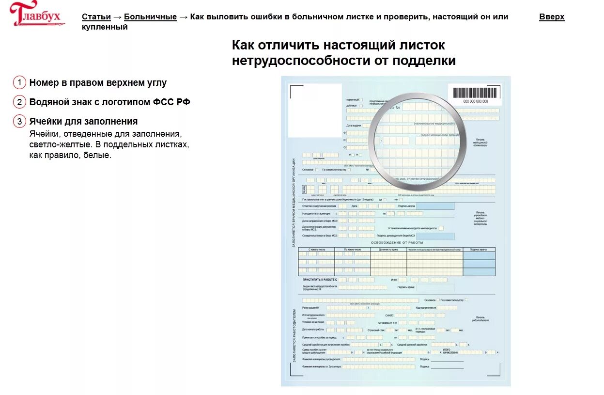 Больничный январь 2023. Бланк больничного листа 2023. Форма Бланка листка нетрудоспособности заполненный. Оформите листок нетрудоспособности по уходу за ребенком до 7 лет. Заполнение листка нетрудоспособности в 2023 году.