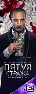 Стража 2013