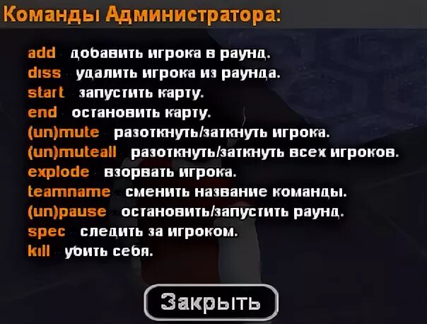Мод на команды админа. Команда админов. команды в гта. команды админа самп. команды админа блэк раша.