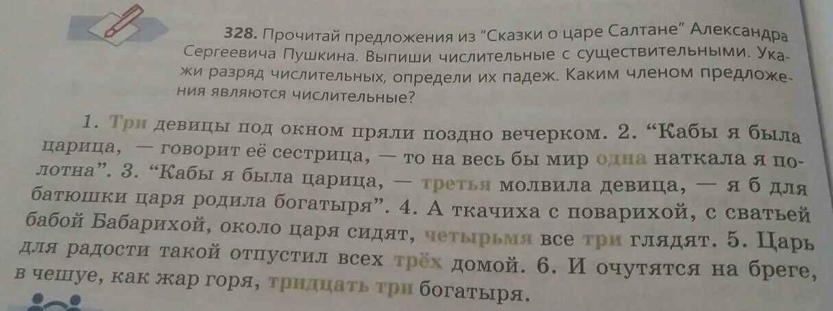 Прочитайте предложения о каких людях. Предложения из сказок с числительными. Предложения из сказок Пушкина с числительными. Прочитай предложение. Из сказок а.с. Пушкина 5 предложений с существительными.