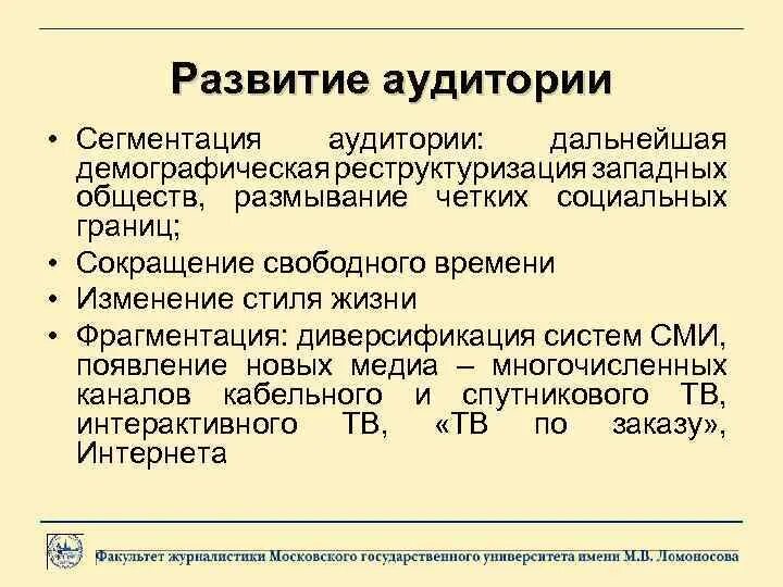Аудитория средств массовой информации это. Аудитория средств массовой информации это