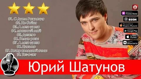 Слушать шатунова популярные хиты
