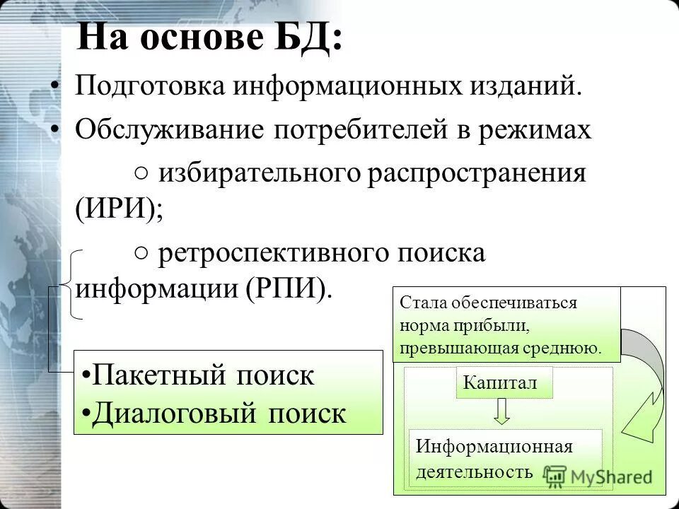 Информационный рынок вопросы