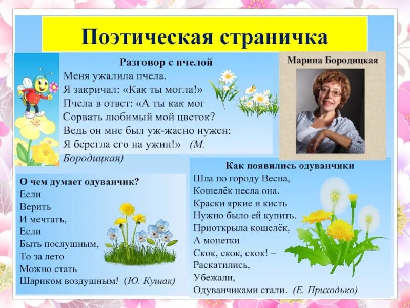 Разговор с пчелой. Стих разговор с пчелой. стих меня ужалила пчела я закричал. поэтическая страничка. разговор с пчелой бородицкая.