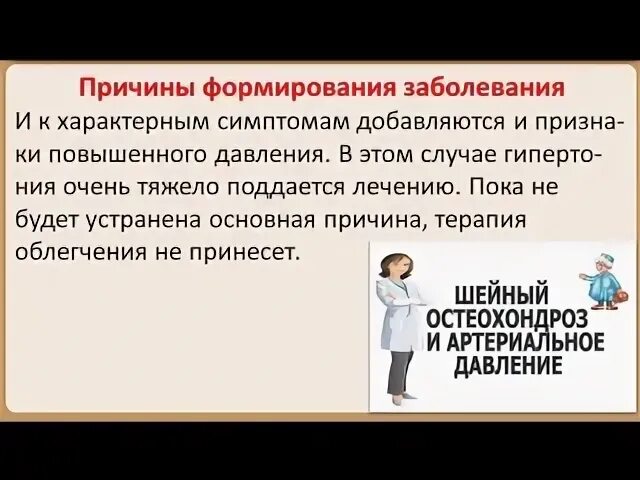 Остеохондроз и давление