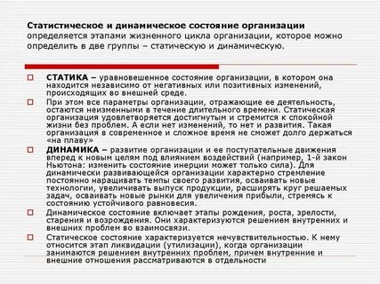 Динамические состояния группы