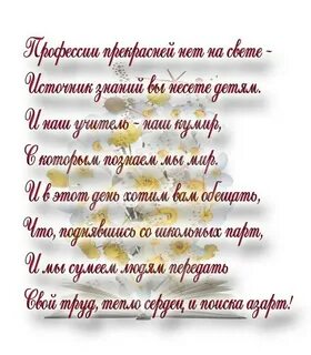 Стихи учителю красивые до слез