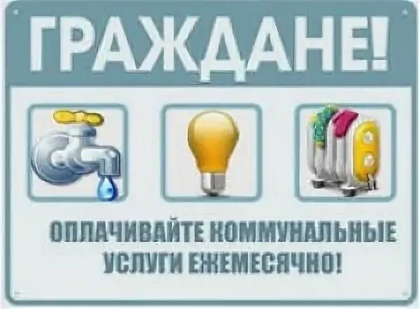 Сайт должников жкх