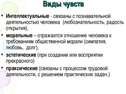 Виды чувств в музыке