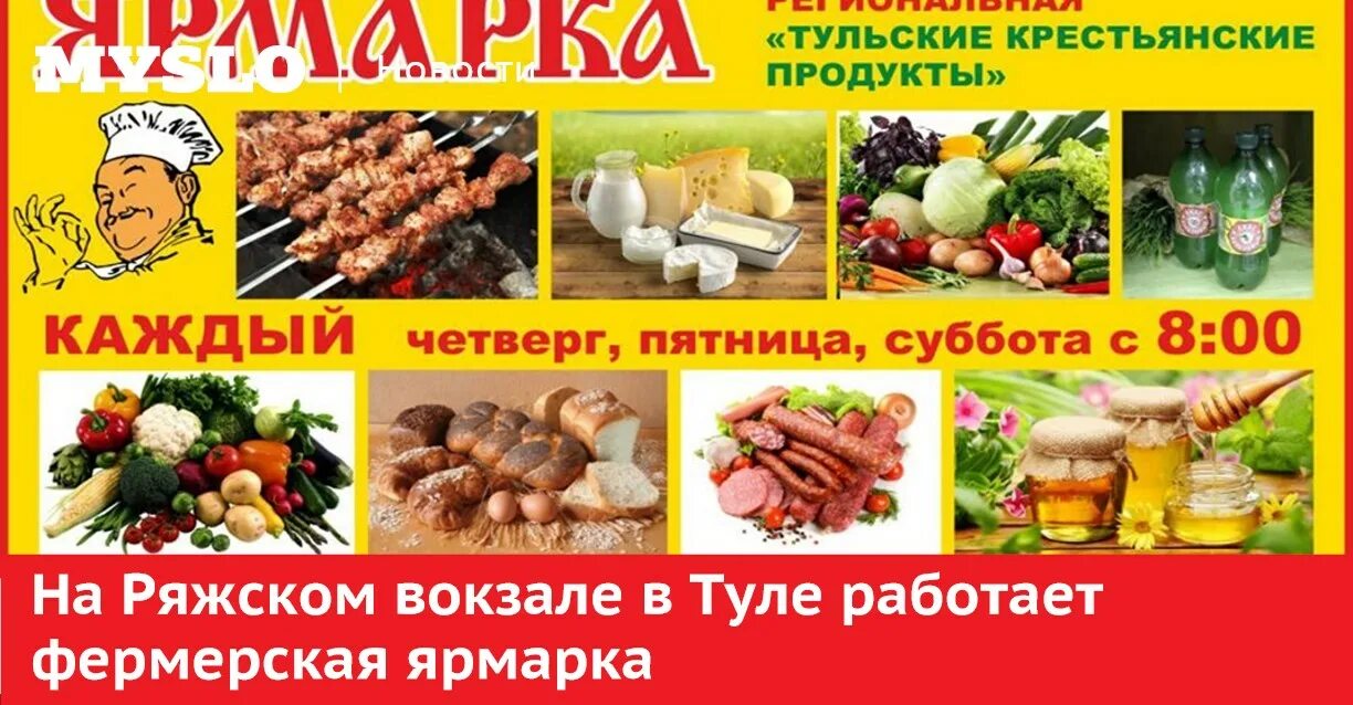 Тульские фермерские продукты. Ряжский вокзал Тула. Тульского Ряжского вокзала. Ряжский вокзал Тула Алексин. В каждый четверг и пятницу