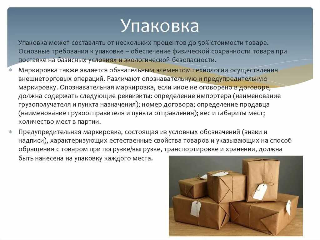 Упаковка товаров требования к упаковке. Технические требования к упаковке. Маркировка упаковки. Требования к упаковке продуктов. Документ без упаковки можно