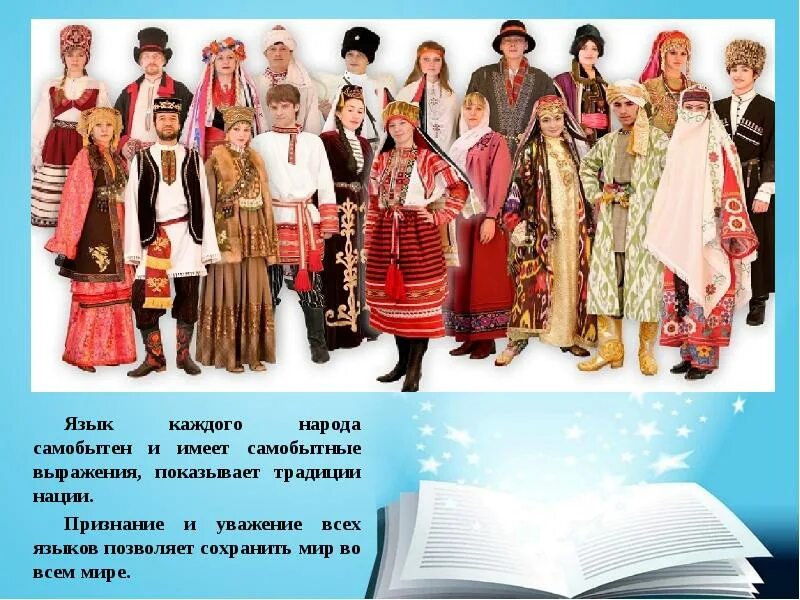 Этнонация это. Стих на тему родной язык. Международный день родного языка. Культура каждого народа. Язык это ценность народа.