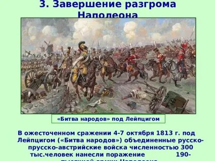 Место трехдневной битвы народов