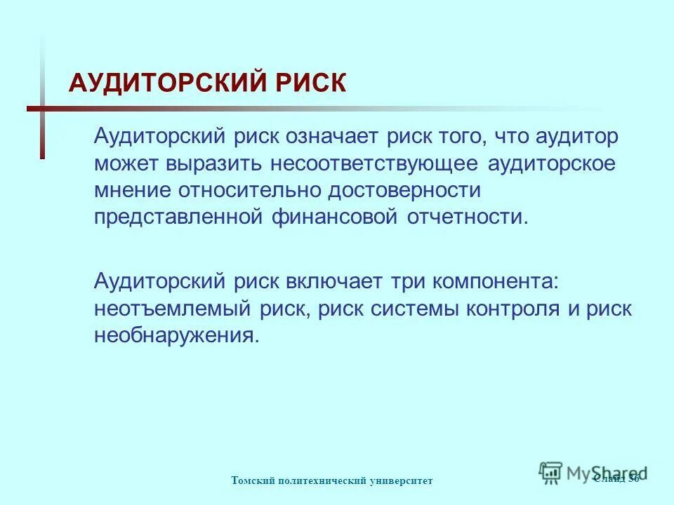 Рискованный значение слова. Рискованный значение слова