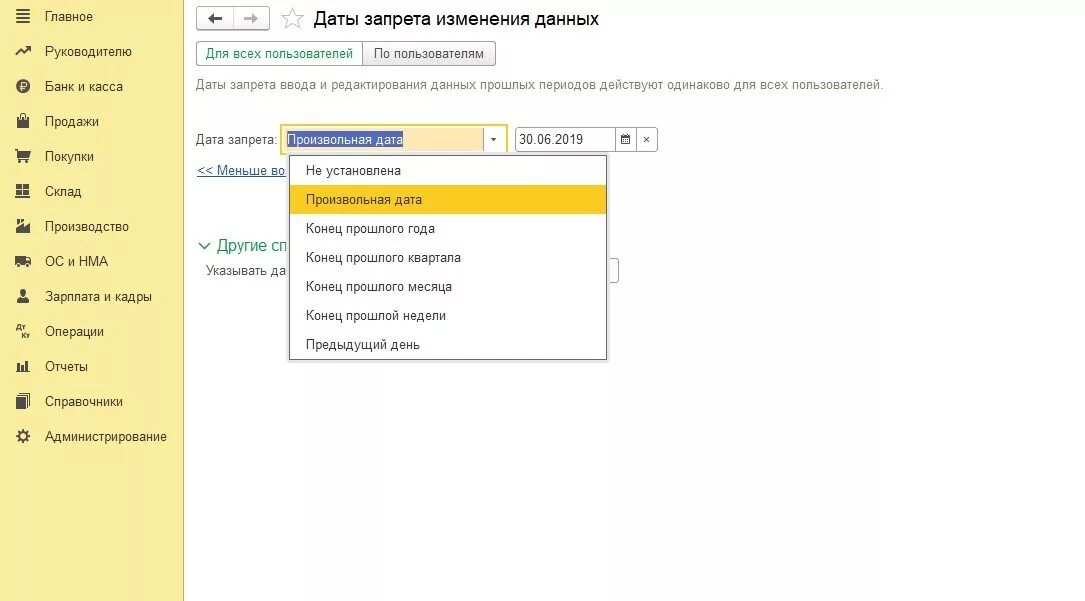 1с Дата запрета редактирования. Дата запрета редактирования документов в 1с 8.3. Запрет редактирования в 1с 8.3. Дата запрета изменения данных в 1с 8.3 Бухгалтерия 3.0. 1с 3.0 дата запрета редактирования