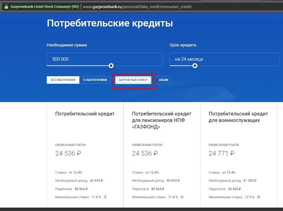 Пароль для Газпромбанка. Приложение Газпромбанк пароль. Gazprombank личный кабинет. Газпромбанк начисление процентов по кредиту. Калькулятор кредита газпромбанк 2024
