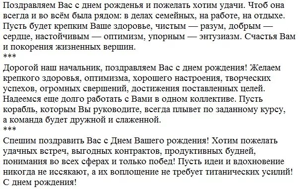 Поздравление с днём рождения мужчине руководителю в прозе. Поздравление с юбилеем мужчине в прозе своими словами. Поздравления с днём рождения мужчине своими словами. Поздравления с днём рождения мужчине начальнику своими словами. С днем рождения мужчине шефу своими словами