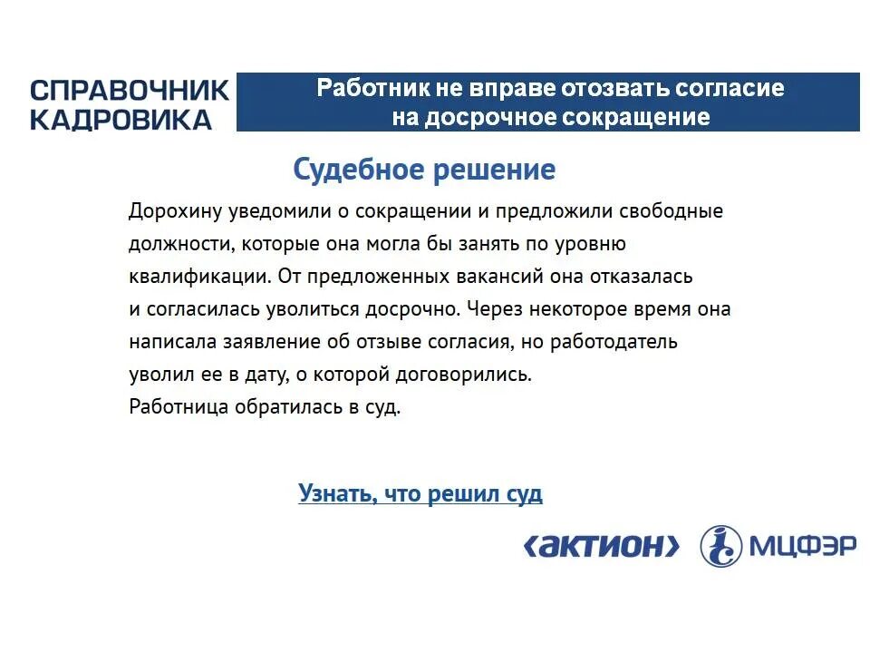 Уволить без согласия работника. Согласие на досрочное увольнение. Согласие на досрочное увольнение при сокращении. Заявление на досрочное увольнение по сокращению. Как отозвать согласие на досрочное увольнение по сокращению.