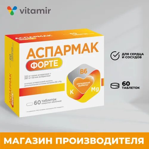 Аспармаг