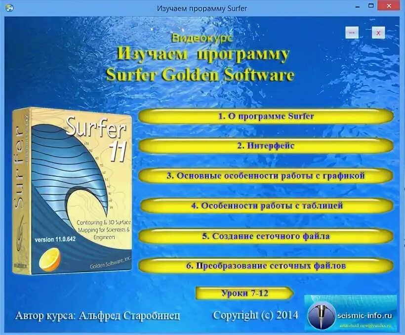 Серфер программа. Surfer программа. инструкция к программе surfer. серфер программа для построения карт. программа surfer 9.