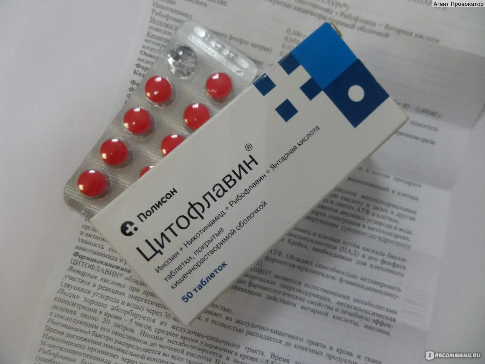 Цитофлавин 250 мг таблетки. Цитофлавин 500. Цитофлавин 20 мг. Цитофлавин от чего помогает простыми словами