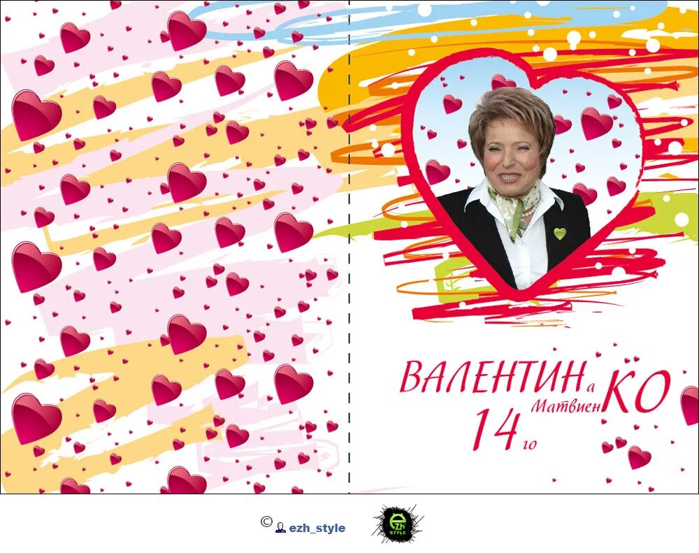 валентинка с путиным. валентинка с путиным. смешные валентинки с путиным. валентинки на 14 февраля с матами. валентинка с путиным.