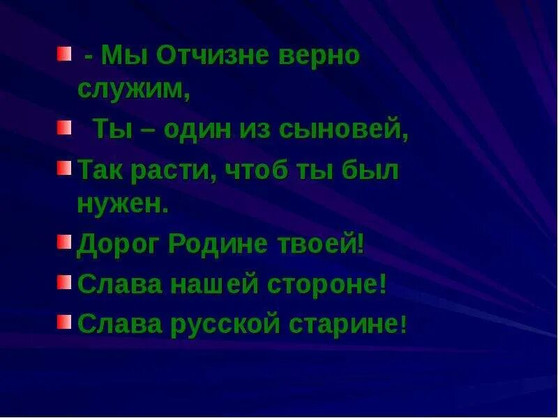 Верно служил. Конкурсная программа «верно служу,ни в чем тужу». Кто такой верно. Найди рисунок к пословице береги платье снову а честь смолоду. Что такое верно служит?.