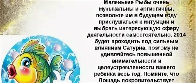Рыбы характеристика знака