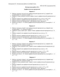 Контрольная работа прогрессии 9 класс мерзляк