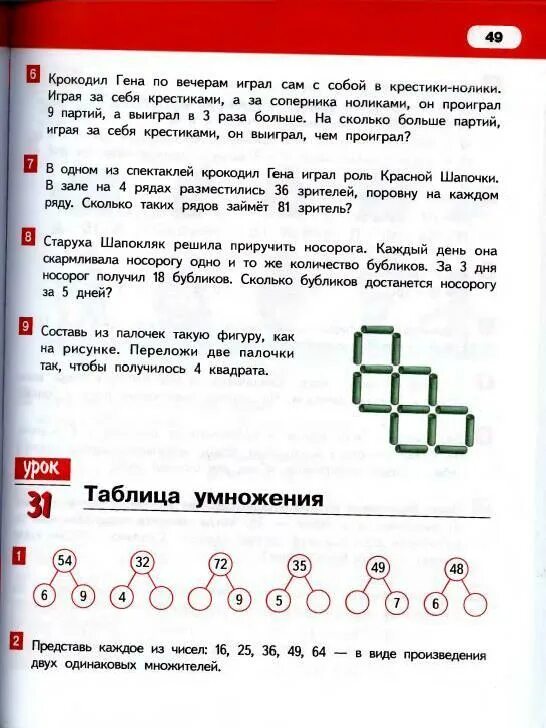 Гейдман задача 3 класс. Задачи 3 класс гейдман по математике 1 часть. задачи гейдман 3 класс по математике. задачи 1 класса по математике гейдман. логические задачи математике 4 класс гейдман.