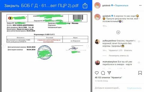 Пришел тест на коронавирус
