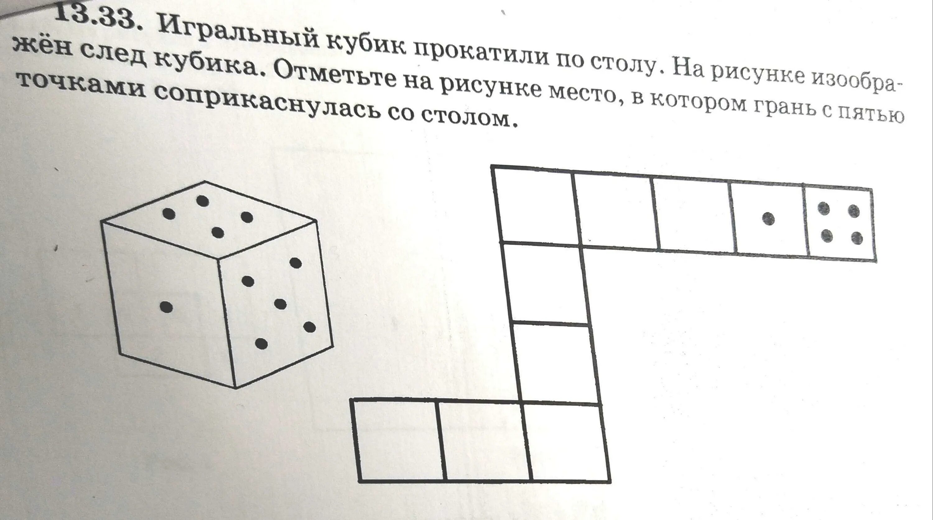 Впр по математике задание с кубиком. Игральный кубик прокатили. Игральный кубик прокатили по столу. Задача игральный кубик прокатили по столу. Игральный кубик прокатили по столу на рисунке изображён след.