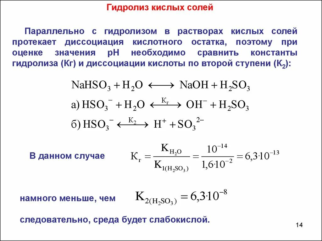 Гидролиз это простыми. Гидролиз растворов солей таблица. Гидролиз кислых солей среда раствора. Определение среды растворов солей. Гидролиз кислой соли.