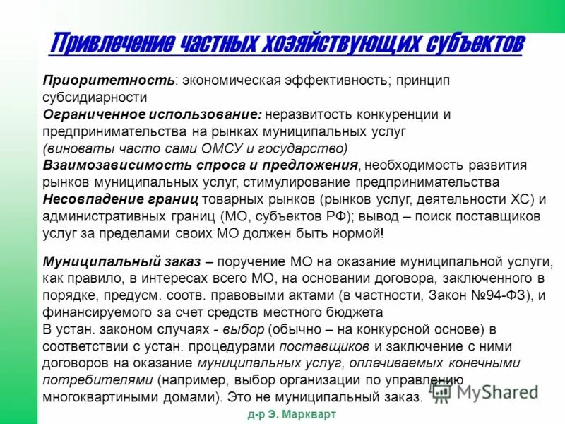 Оперативно хозяйственная деятельность организации это. Принцип субсидиарности. Принцип субсидиарности в местном самоуправлении. Принцип субсидиарности в социальной политике. Принцип результативности в домашнем задании.