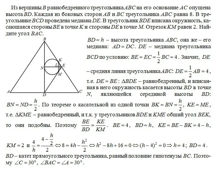 Через вершины треугольника abc. Равные вписанные окружности в равнобедренном треугольнике. Основание и высота треугольника. Воста из равнобедренного трегугольник. Высота опущенная на боковую сторону равнобедренного треугольника.