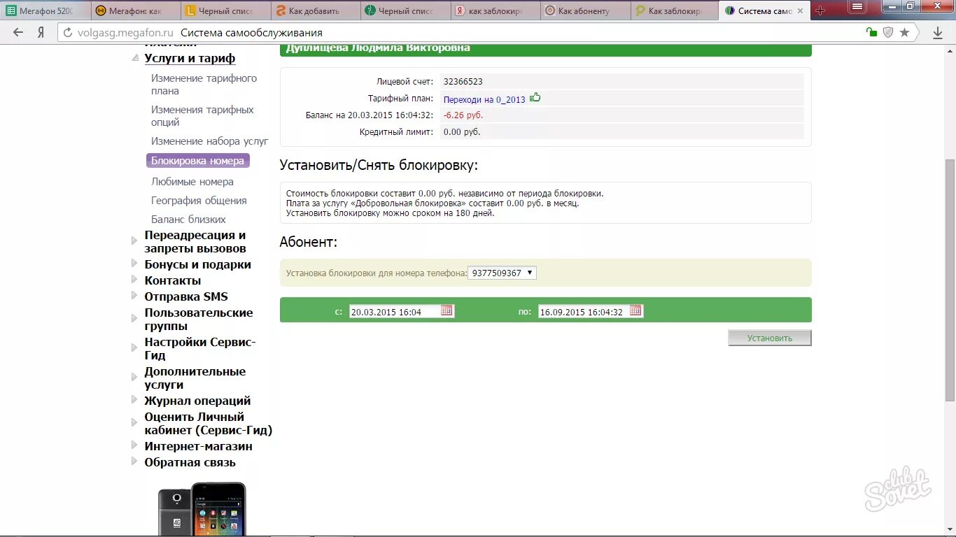 Черный список номеров мегафон. Добровольная блокировка номера МЕГАФОН. Заблокировать номер МЕГАФОН. Как заблокировать номер в мегафоне в личном кабинете. Блок для МЕГАФОНА.